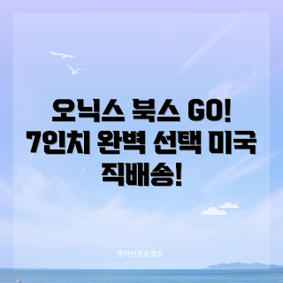 booxgo7, 이북리더기 추천, 7인치 전자책, GO컬러 2023, 미국 발송