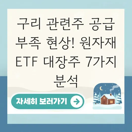 구리 관련주 공급 부족 현상에 따른 원자재 ETF 및 대장주 분석 대표 이미지