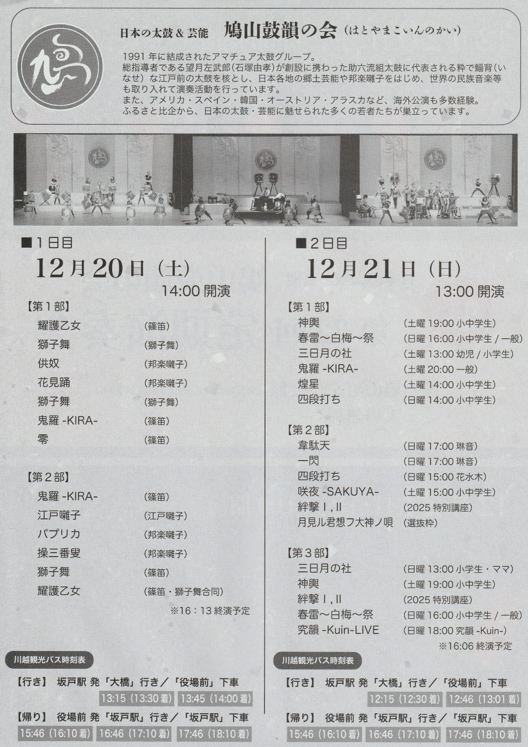 チラシ: 鳩山鼓韻の会 第32回定期演奏会（2）