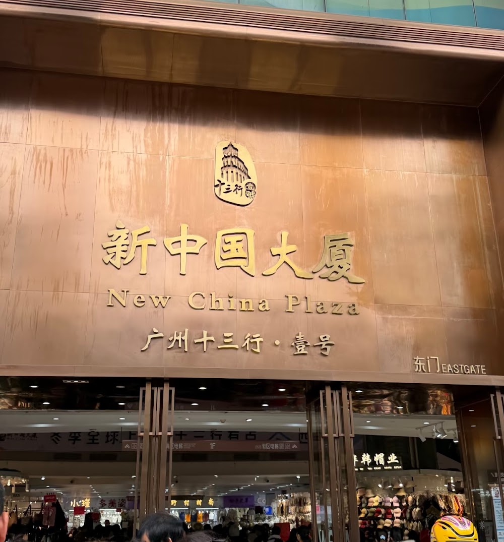 Shisanhang Street Shops Guangzhou