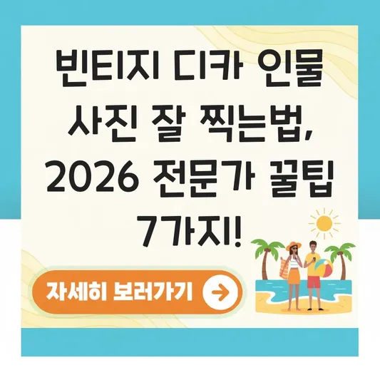 빈티지 디카 인물 사진 잘 찍는법