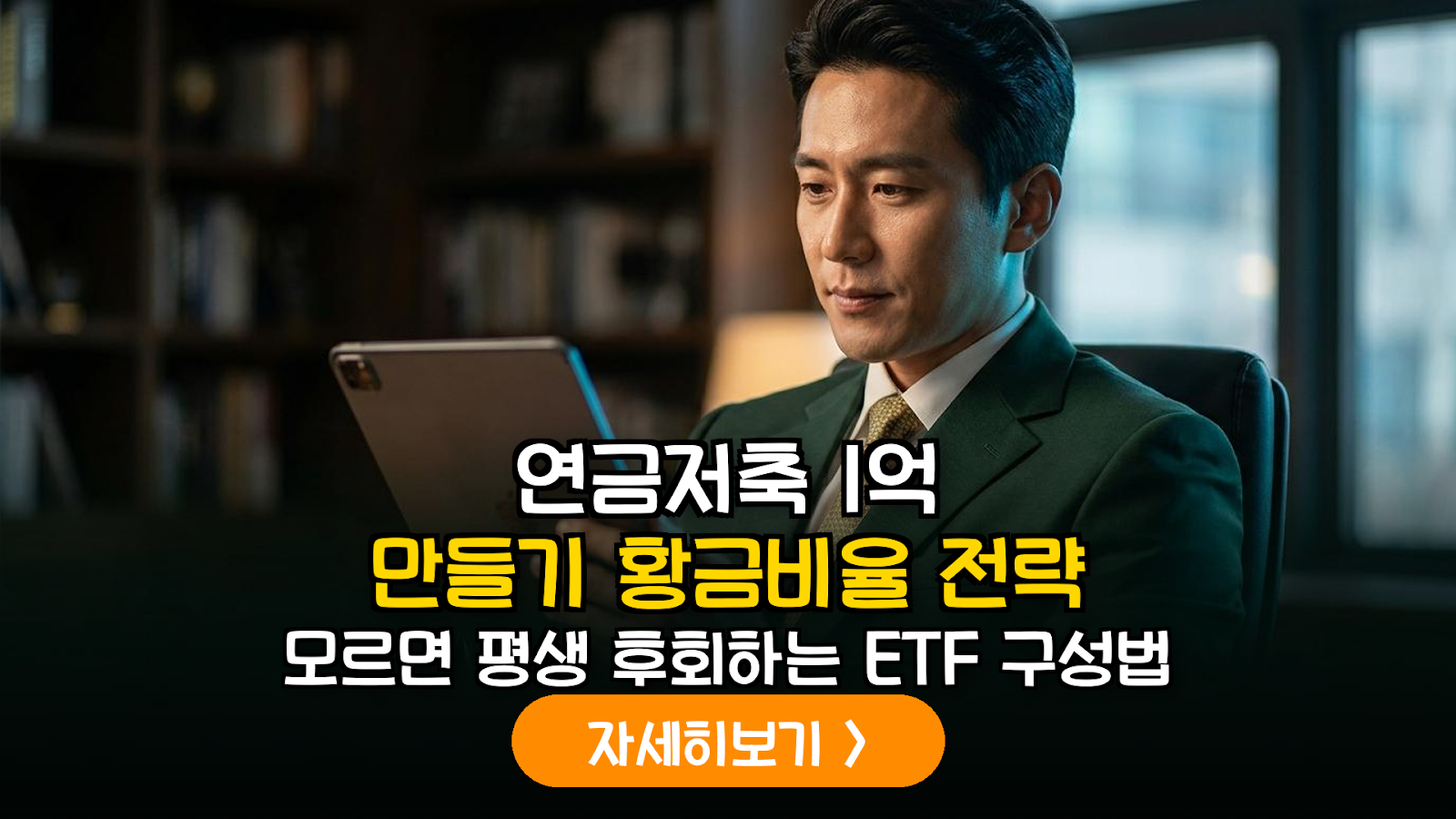 2026 연금저축펀드 ETF 포트폴리오 전략