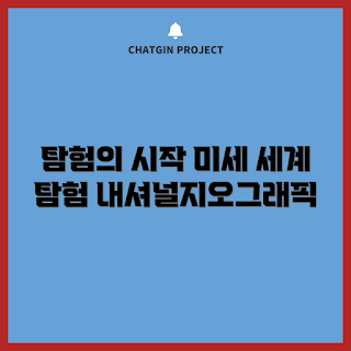 내셔널지오그래픽현미경, 초보자 가이드, 현미경 탐험, 과학 학생, 미세 세계 관찰