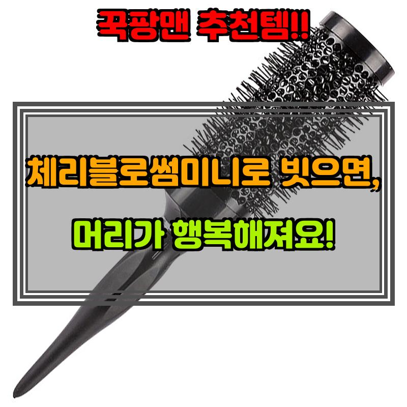 헤어브러시