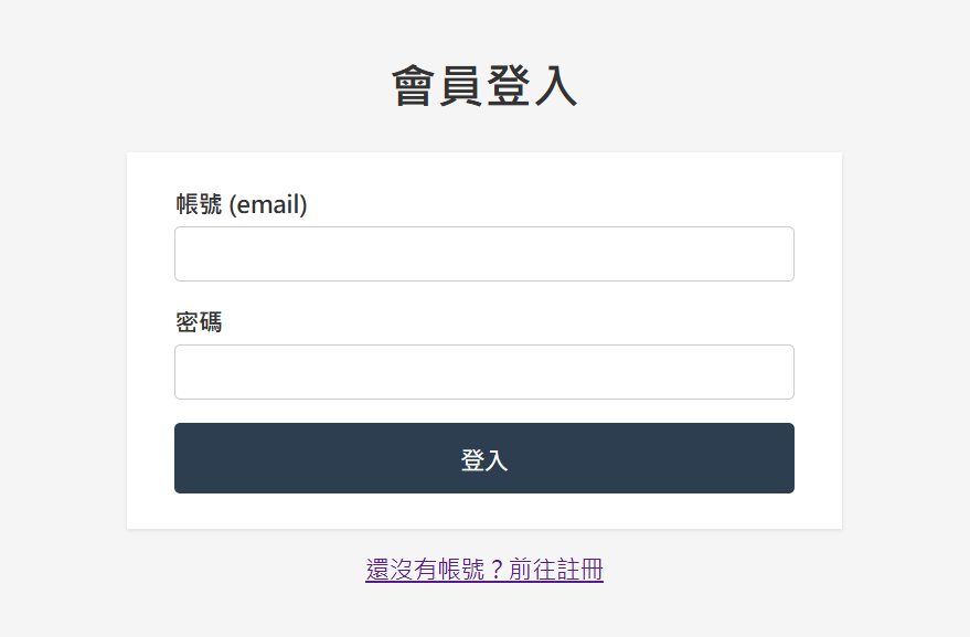 會員登入
