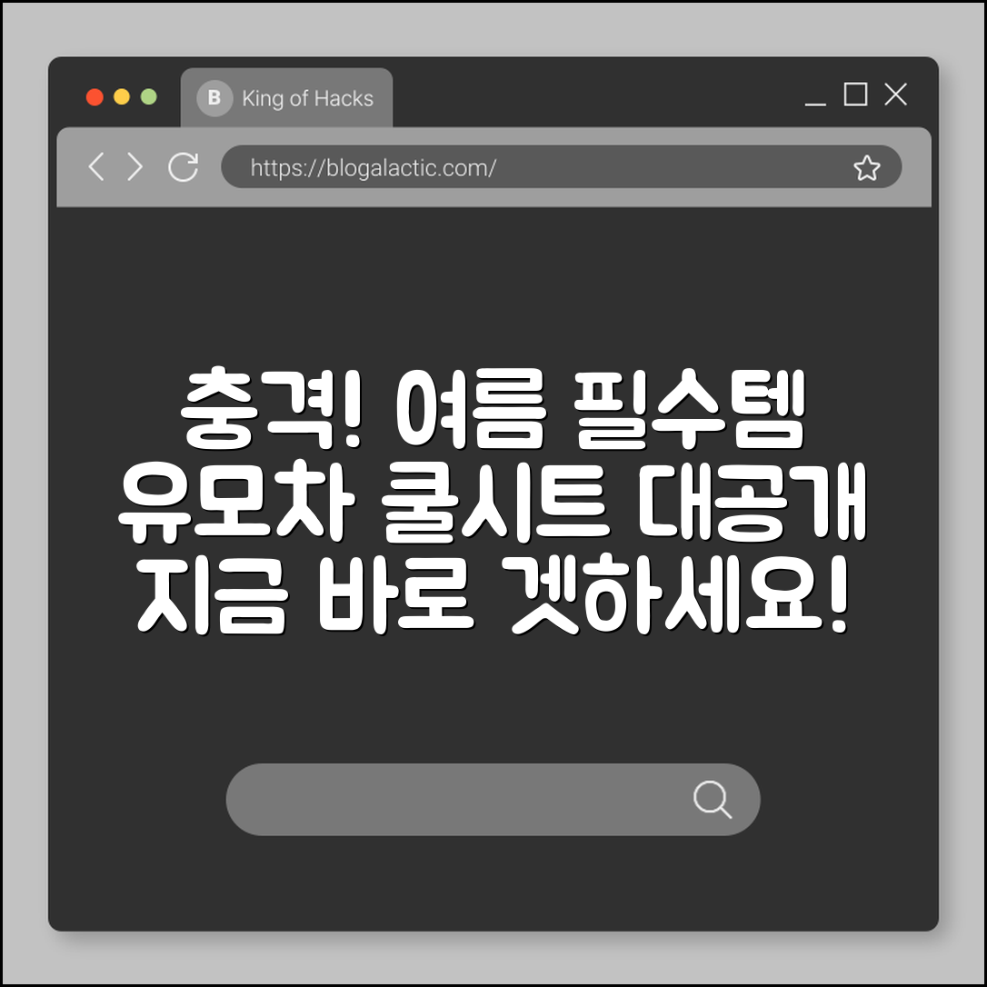 충격적인 여름 필수템! 유모차 쿨시트