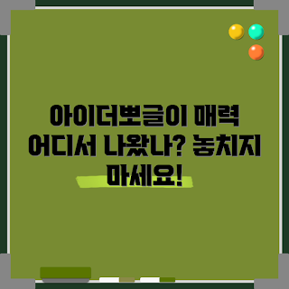 아이더뽀글이, 아이더 패션, 뽀글이 특성, 겨울 필수 아이템, 아우터 추천