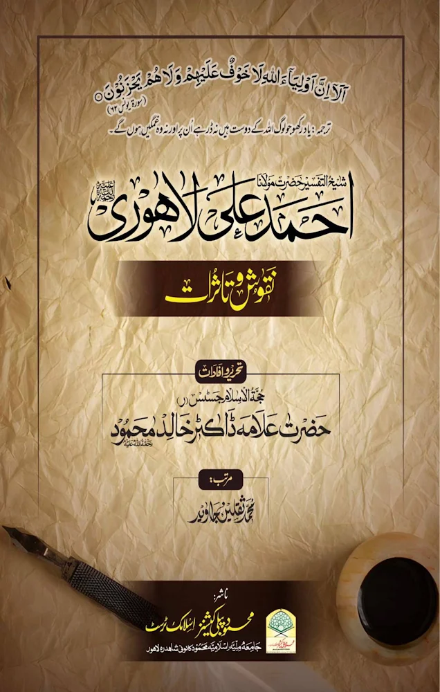 شیخ التفسیر مولانا احمد علی لاہوری رح نقوش و تاثرات کتاب کا سرورق