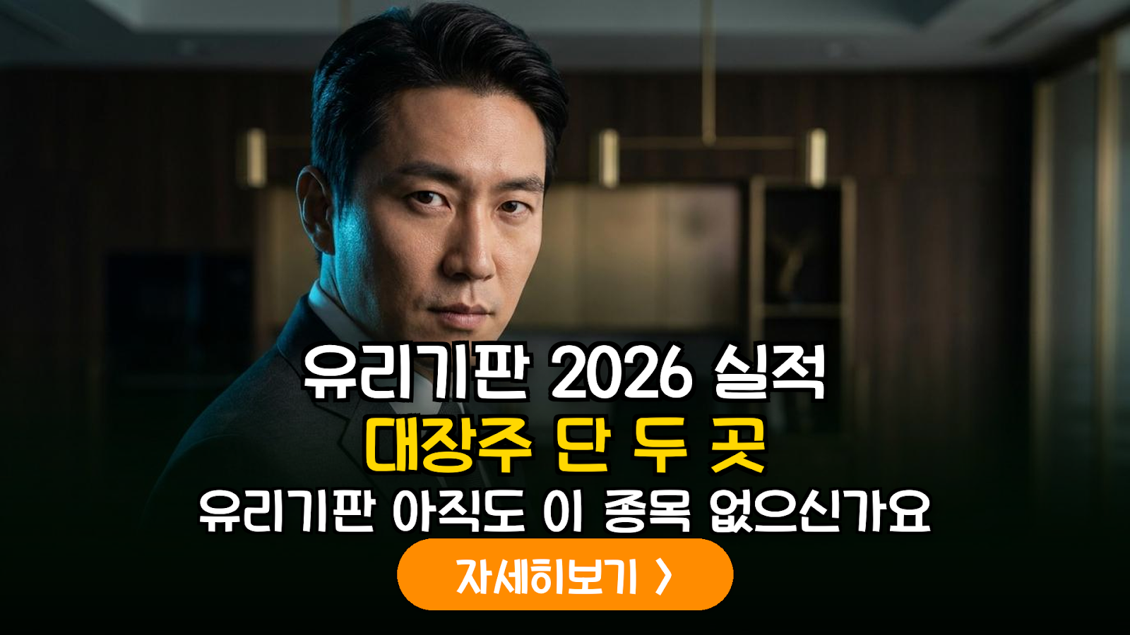 2026 AI 반도체 게임 체인저: 유리기판 산업 분석 및 공급망별 핵심 수혜주 리포트