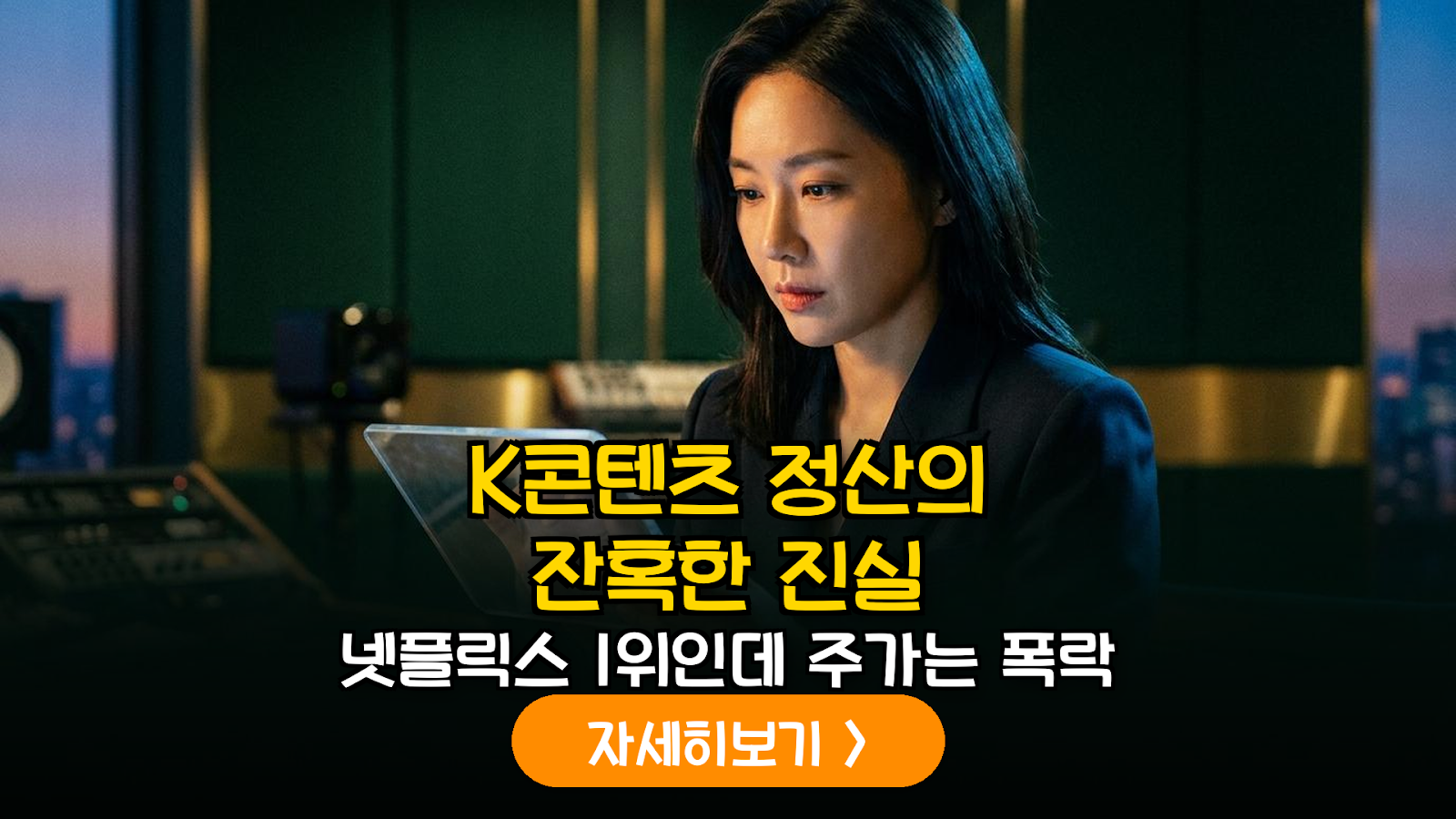 K-콘텐츠 제작사의 OTT IP 판권 수익 정산 방식과 주가 상관관계 분석