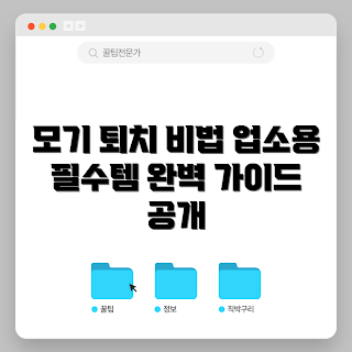 업소용포충기모기퇴치기, 모기 퇴치 기기, 포충기 비교, 업소용 해충 관리, 모기 방지 방법