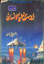 Doosri Dunya ka Insaan (Man from other Planet) Part 1 by Ishtiaq Ahmed PDF