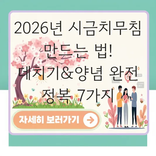 시금치무침 만드는 법 데치기 시간 및 양념 대표 이미지