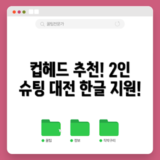 플스2인용게임, 컵헤드 리뷰, PS4 한글지원, 2023 추천 게임, 2인용 슈팅게임