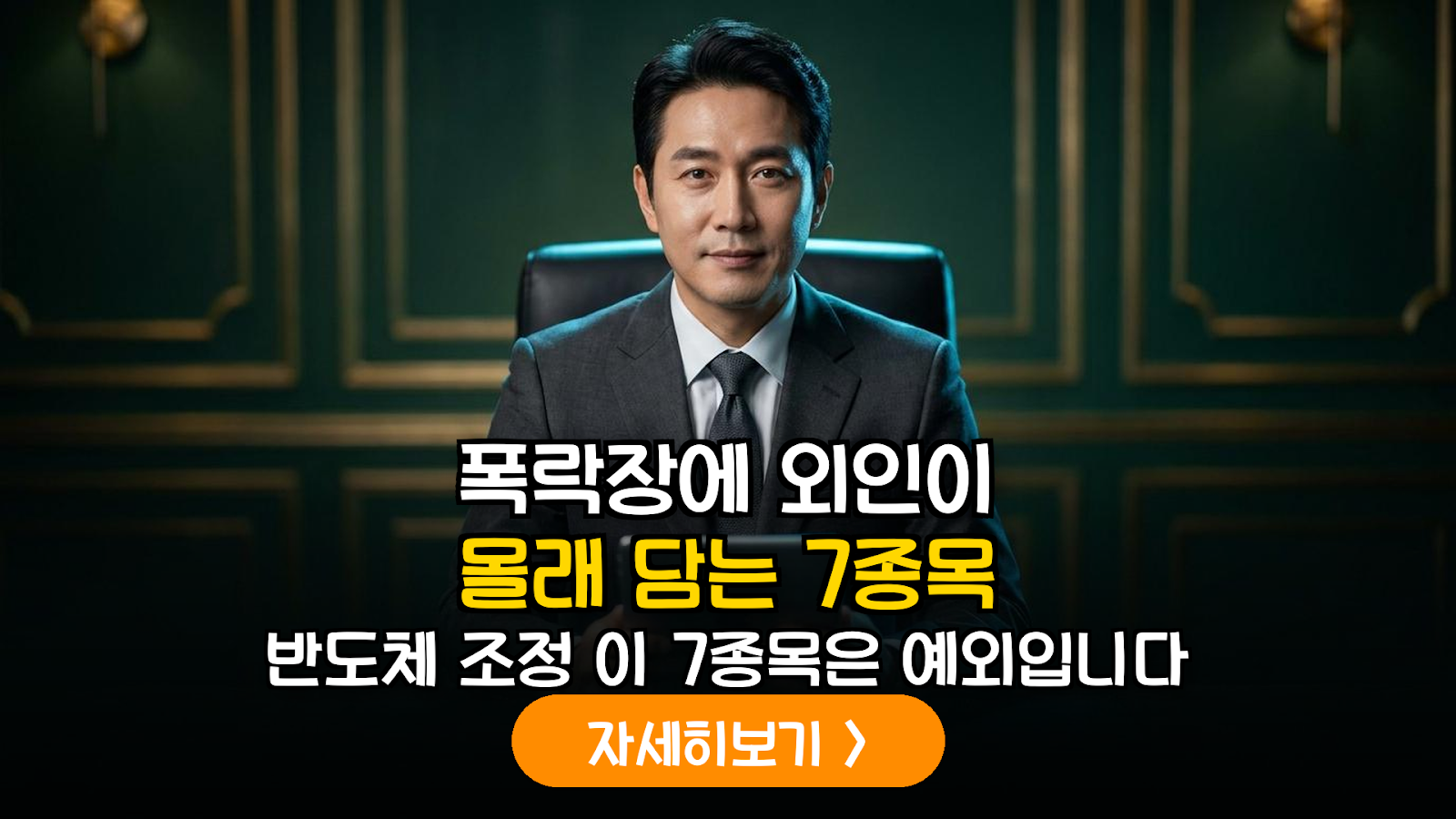 2026 반도체 조정기 수혜주 7선 분석