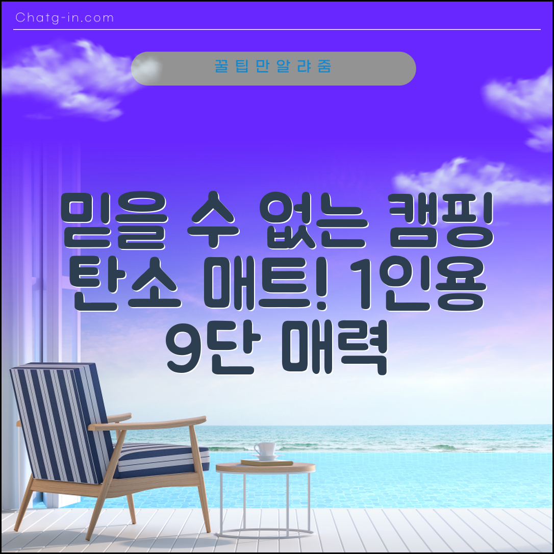 믿을 수 없는 캠핑탄소매트1인용9단의 매력