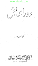 Door Andesh by Mohiuddin Nawab Download