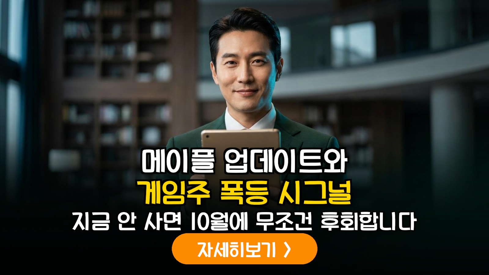 넥슨(NEXON) 메이플스토리 대규모 업데이트 분석: 게임 섹터 모멘텀 및 투자 전략 가이드