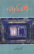 Rishton Ki Baazi by Mohiuddin Nawab Download