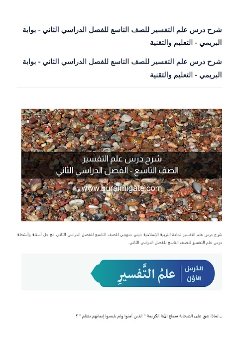 شرح درس علم التفسير - التربية الاسلامية الصف 9 الفصل 2