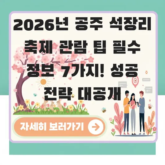 공주 석장리 축제 관람 팁 필수 정보