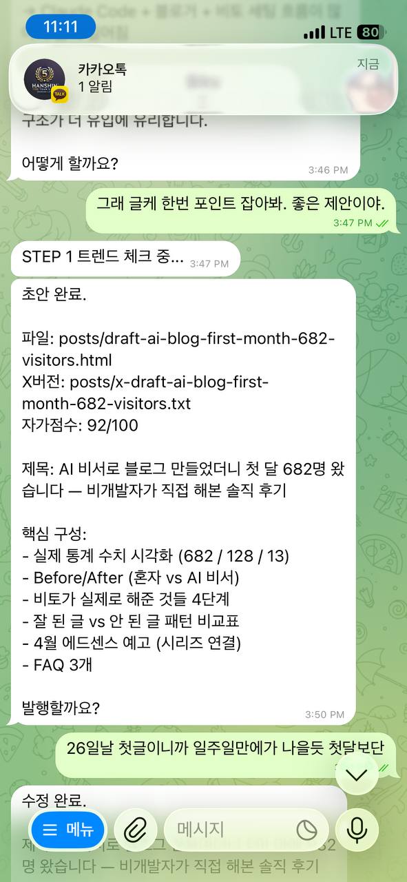 비토가 블로그 초안 완성한 실제 화면 — 자가점수 92점