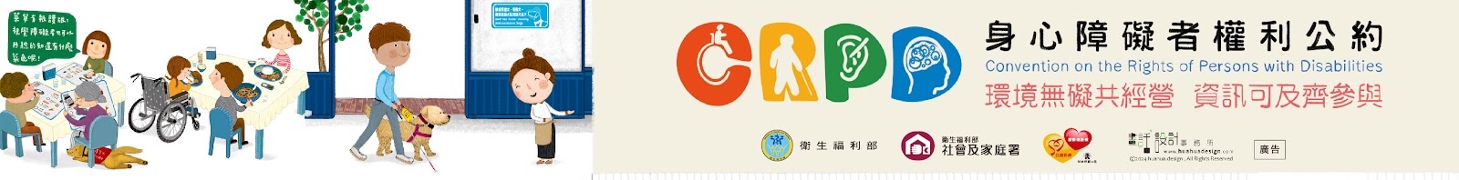 身心障礙者權利公約