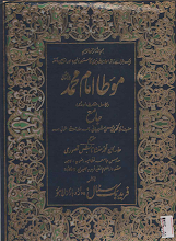 Moata Imam Muhammad by Muhammad Bin Hassan Shaiban PDF