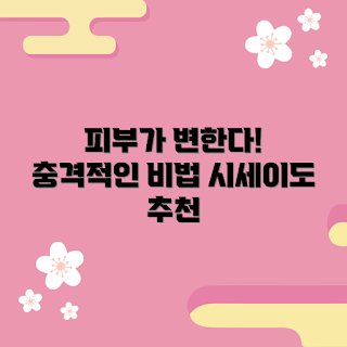 시세이도프리미언스, 피부 관리, 스킨케어 효과, 프리미엄 화장품, 피부 변화를 위한 제품