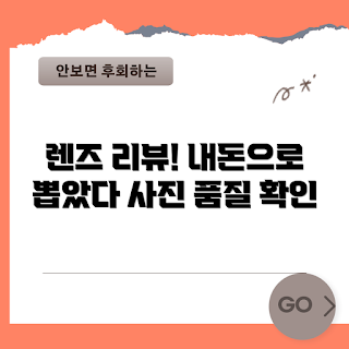 휴대폰사진렌즈, 내돈내산 구매 후기, 왜 휴대폰사진렌즈를 써야 할까, 어떻게 사진 품질이 달라질까, 휴대폰사진렌즈 사용법