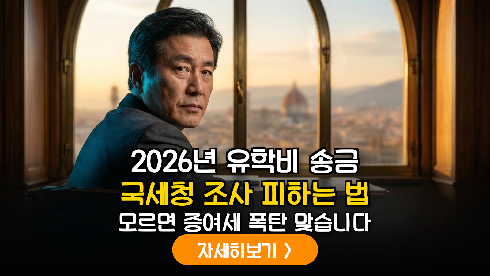 2026 피렌체 유학비 송금과 증여세 가이드