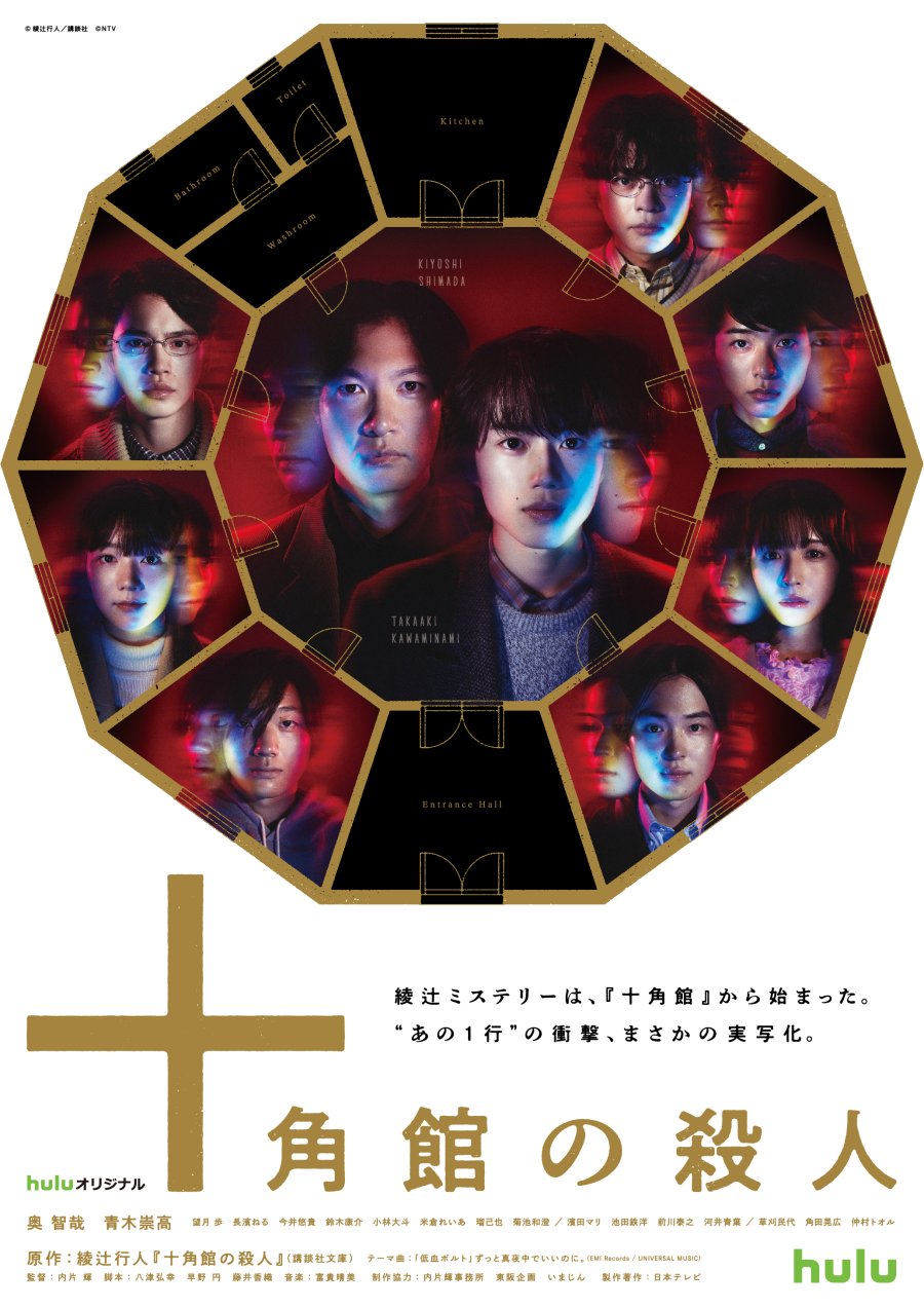 Jukkakukan no Satsujin