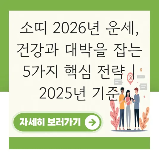 소띠 2026년 운세 건강운 관리와 대박 나는 법 핵심 정리 대표 이미지