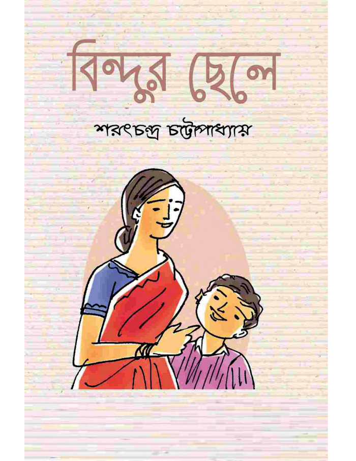 Bindur Chele By Sarat Chandra Chattopadhyay (BDeBooks.Com)