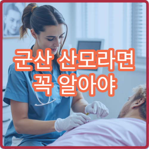 군산 산모라면 꼭 알아야 할 보건소 유축기 대여 서비스 이용법