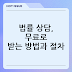 법률 상담, 무료로 받는 방법과 절차