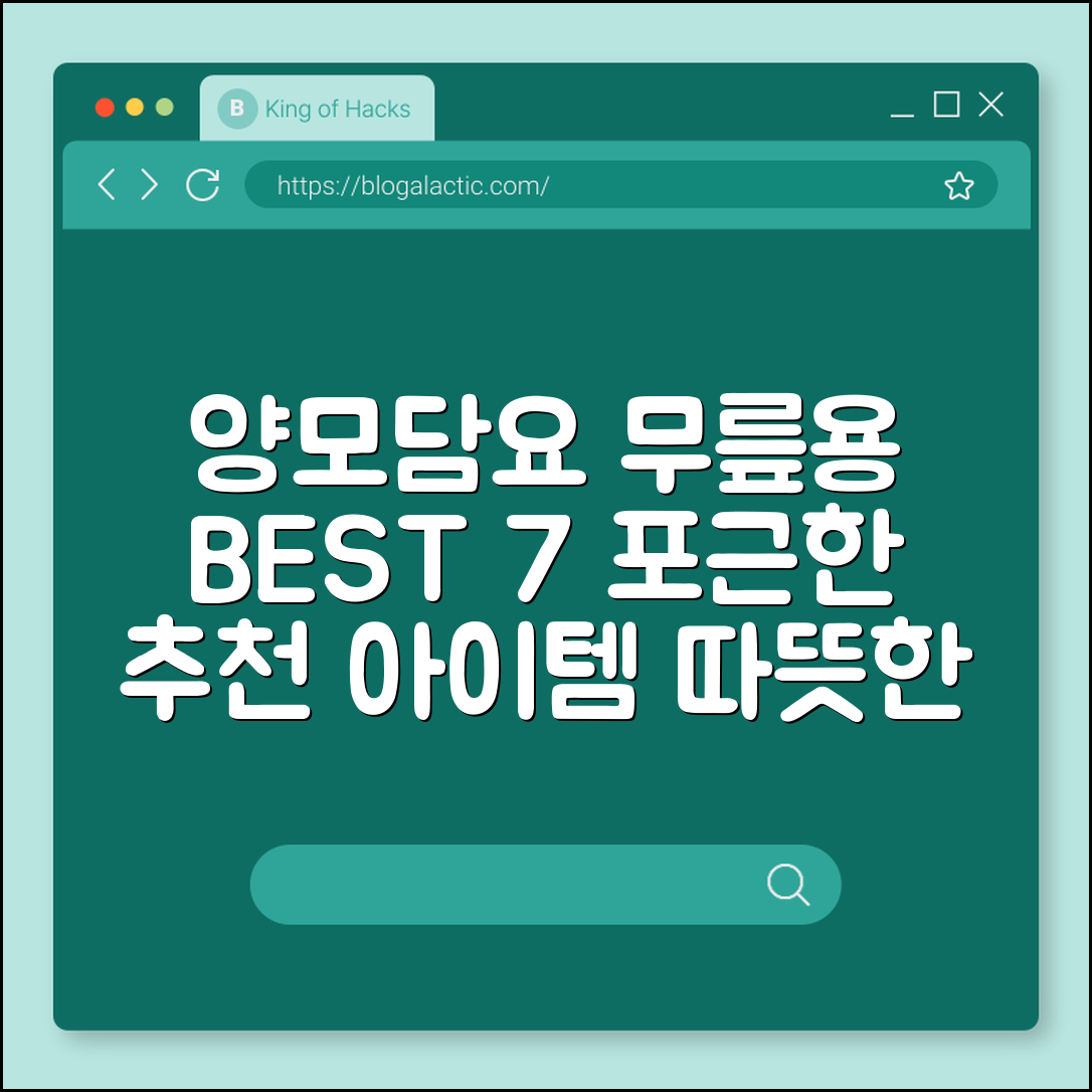 양모담요무릎용 추천 아이템 7가지