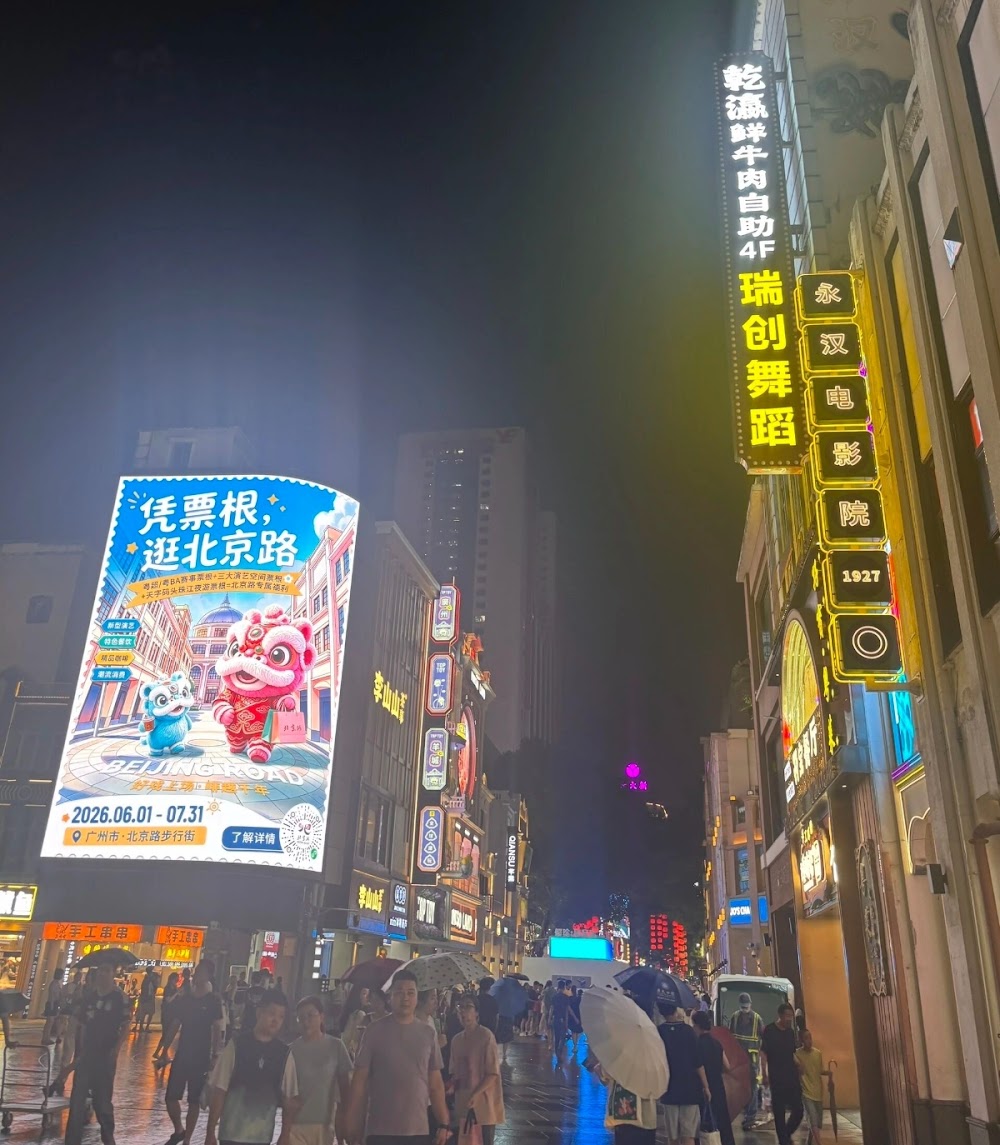Beijing Road Pedestrian Street Guangzhou