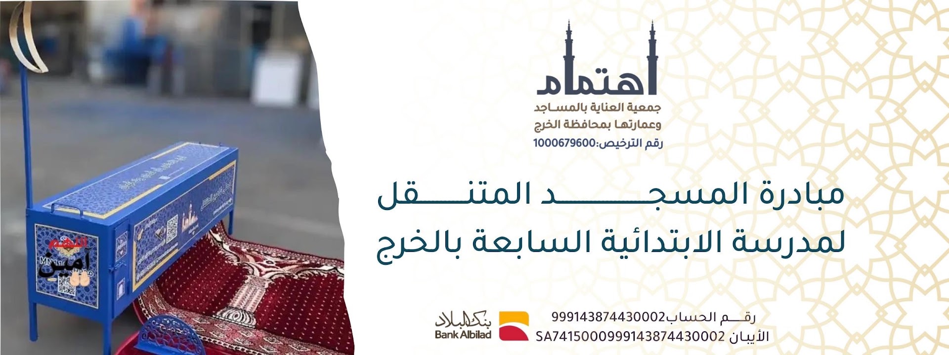 مشروع الصيانة المتنقلة
