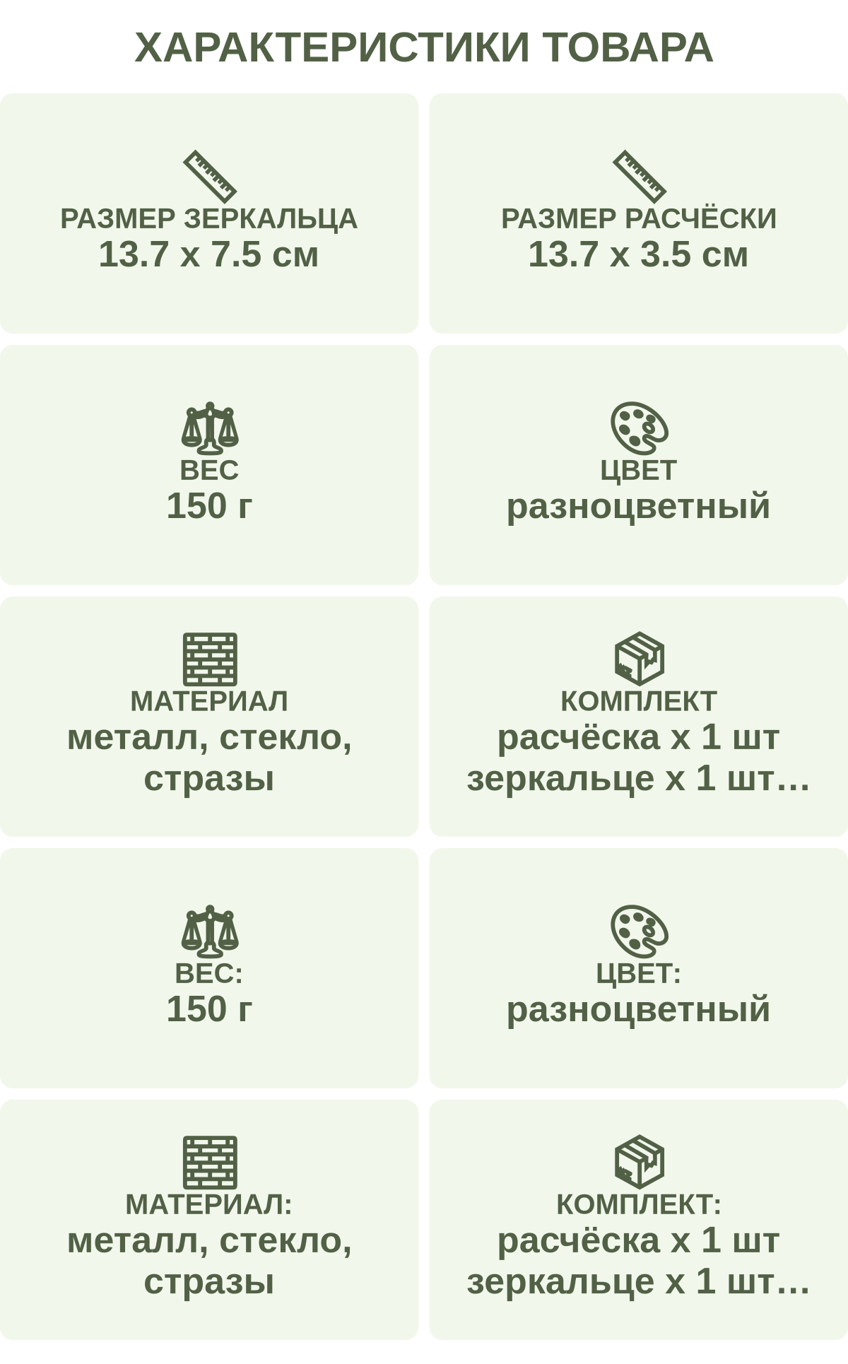 Характеристики товара: Размер зеркальца — 13.7 х 7.5 см; Размер расчёски — 13.7 х 3.5 см; Вес — 150 г; Цвет — разноцветный; Материал — металл, стекло, стразы; Комплект — расчёска х 1 шт зеркальце х 1 шт коробка х 1 шт; Вес: — 150 г; Цвет: — разноцветный; Материал: — металл, стекло, стразы; Комплект: — расчёска х 1 шт зеркальце х 1 шт коробка х 1 шт