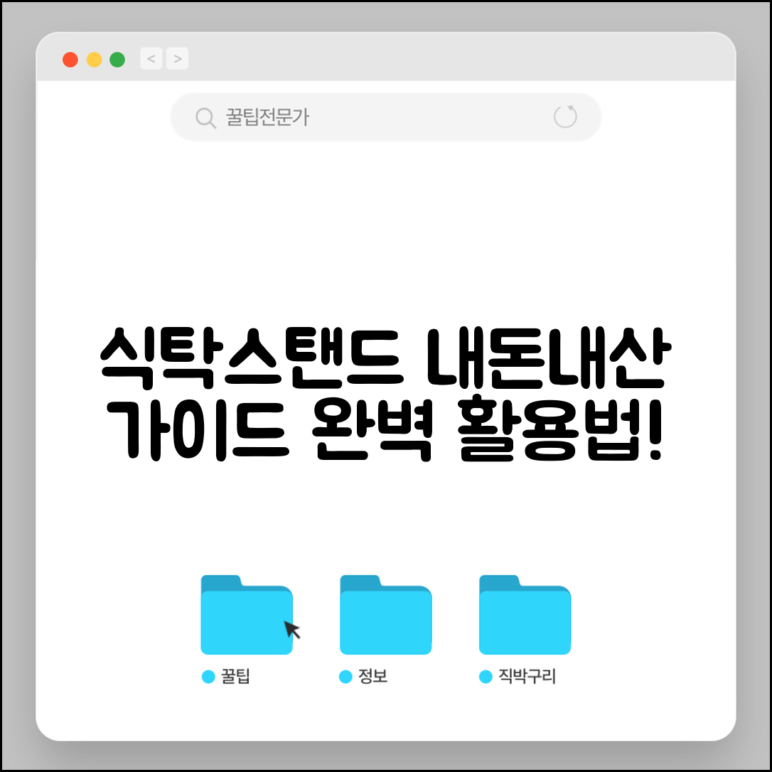 식탁스탠드 내돈내산 완벽 가이드