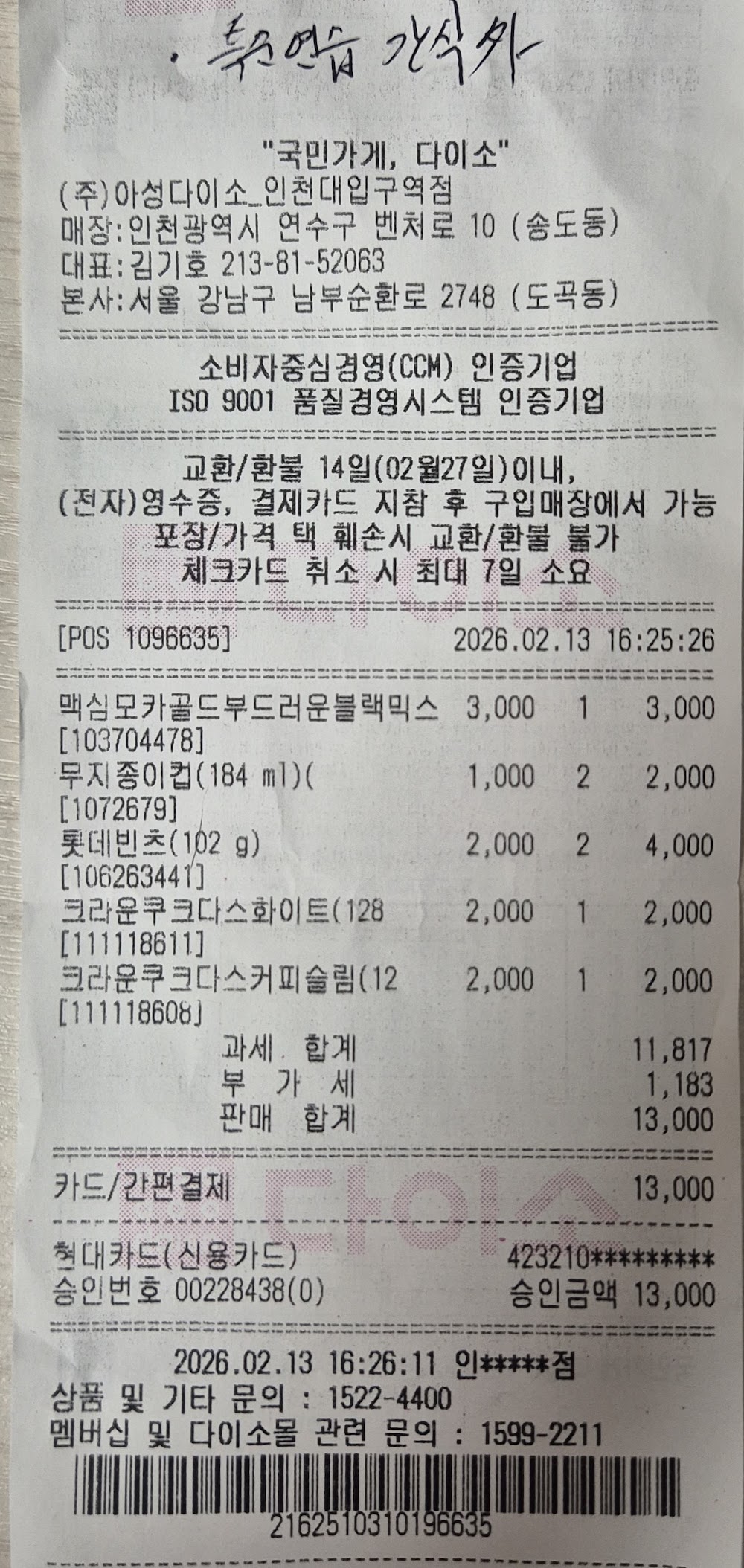 토요특순 간식 (강유현)