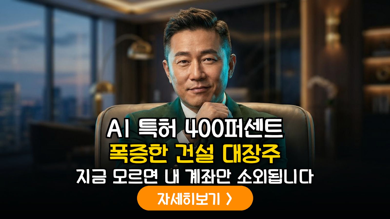 2026 건설 AI 수혜주 투자 전략