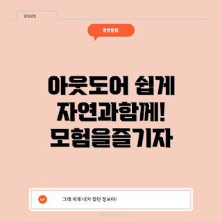 아웃도어 기초, 아웃도어 활동, 아웃도어 장비, 초보자 아웃도어, 아웃도어 트레킹