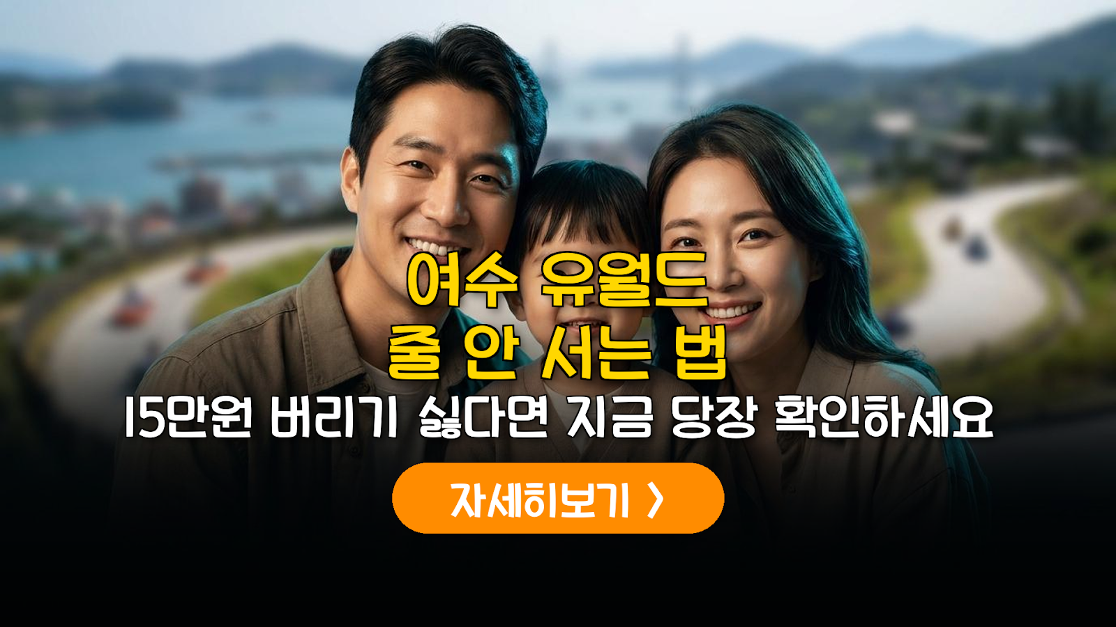 여수 유월드 루지 아이랑 0분 대기 완벽 동선 가이드