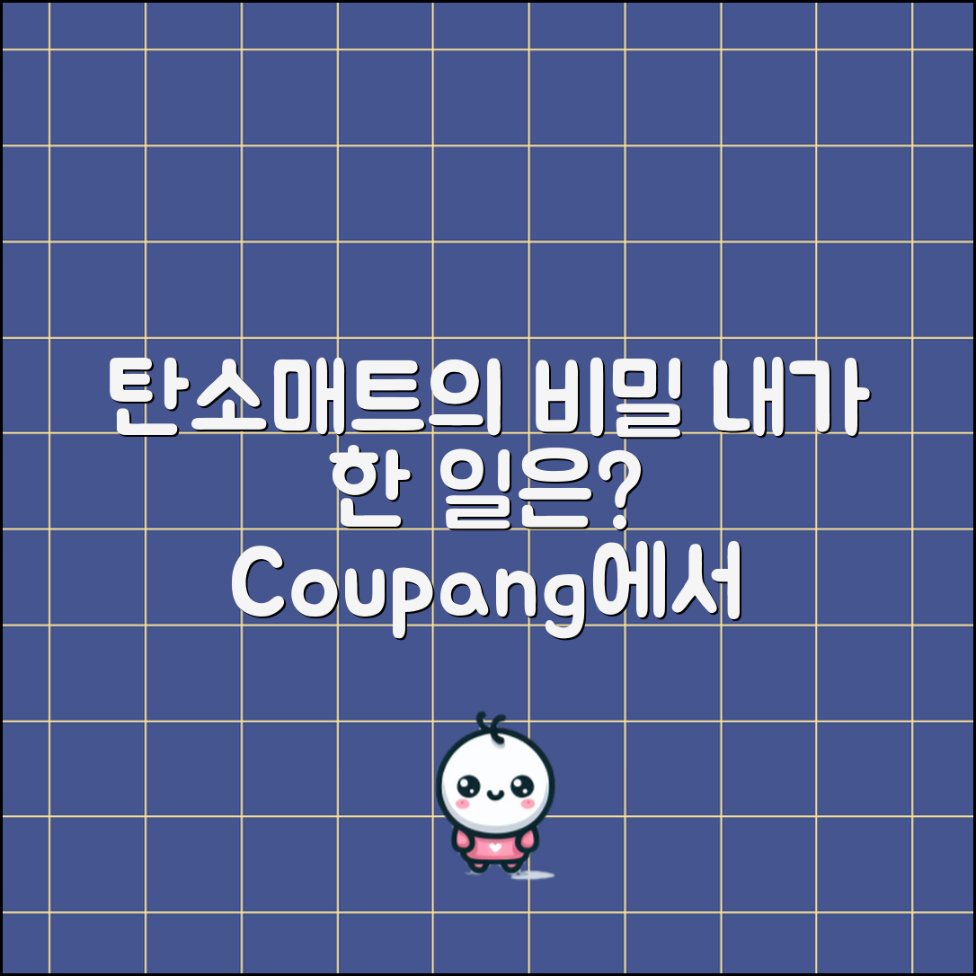 탄소매트 더불어 한 일, 무엇일까요?