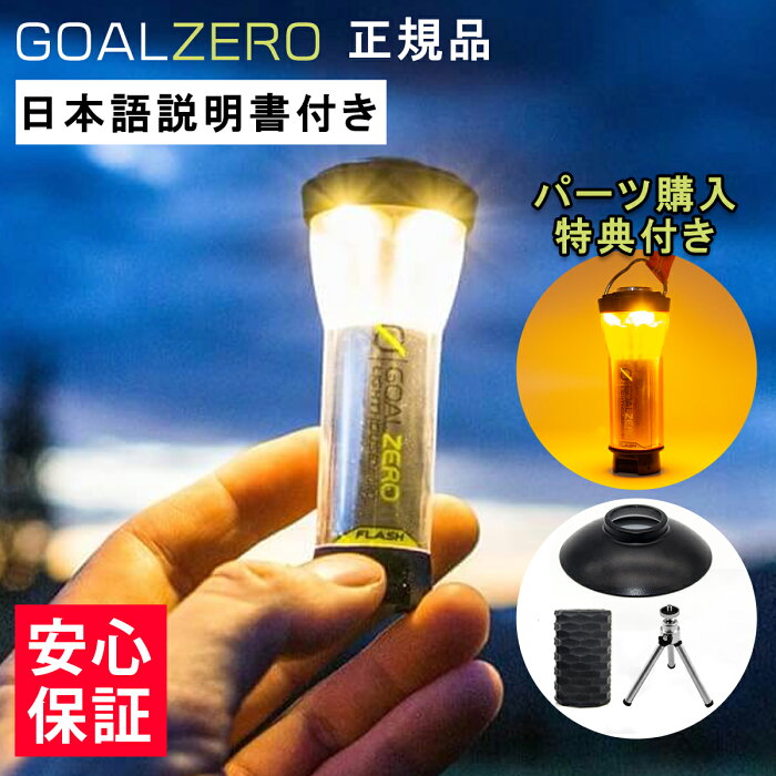 Goal Zero Lighthouse Micro Flash 公式商品カタログ画像 3