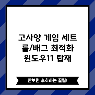 오닉스6, 고사양 게이밍 컴퓨터, 조립형 데스크탑, 게임용 컴퓨터, 윈도우 11 홈