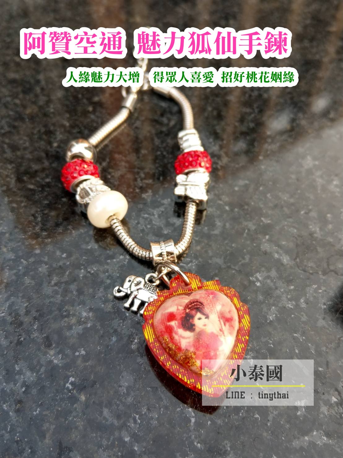 阿贊空通_魅力狐仙手鍊