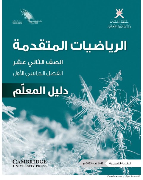 دليل المعلم - رياضيات متقدمة الصف 12 الفصل 1